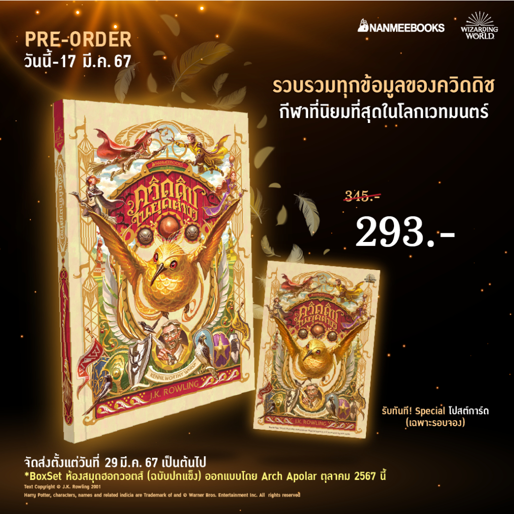 ควิดดิชในยุคต่างๆ (ปก Apolar)
