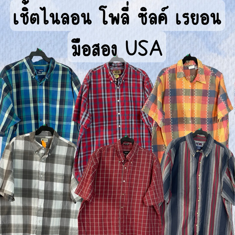 3/4 เชิ้ต ไนลอน ซิลค์ โพลี มือสอง