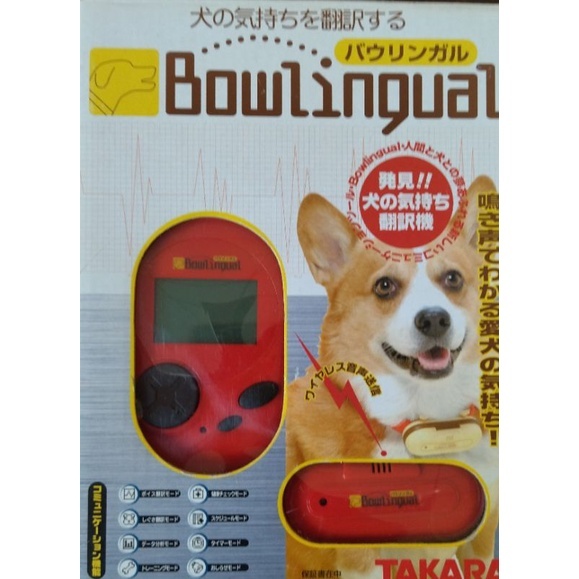 เครื่องแปลภาษาหมาเป็นภาษาญี่ปุ่น ผ่านการเห่า อุปกรณ์อิเล็กทรอนิกส์ มือสองใช้ โปรดอ่านรายละเอียดก่อนซื้อ