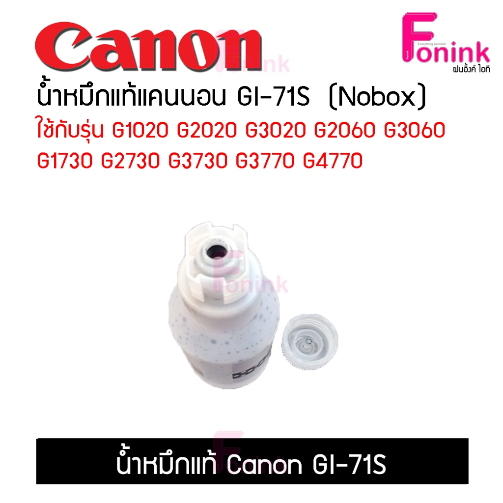 น้ำหมึกแท้ Canon GI-71S (no box) 4สี สีดำกันน้ำ สีไม่กันน้ำ รับประกันของแท้100%