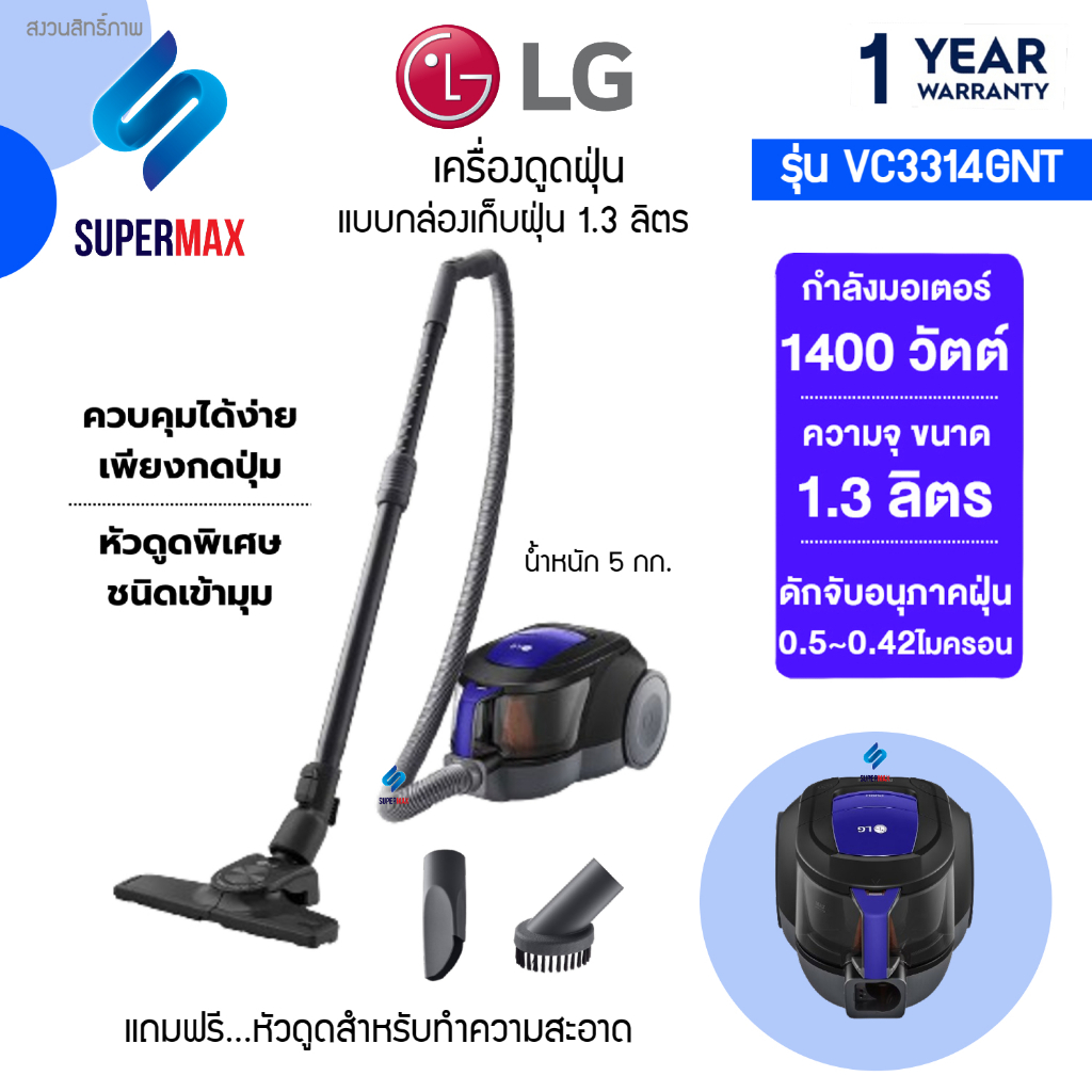 LG เครื่องดูดฝุ่นแบบกล่อง กำลังไฟ 1400 วัตต์ ขนาด1.3 ลิตร สีน้ำเงิน รุ่น VC3314GNT เทคโนโลยีตัวกรอง 