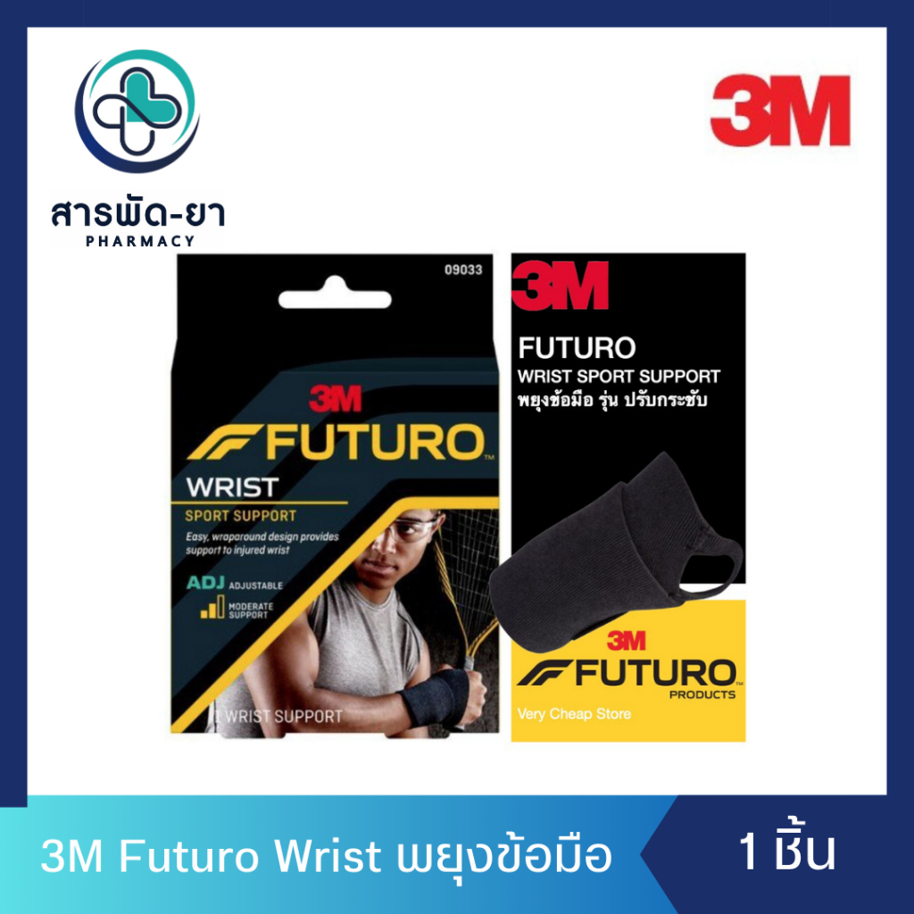 3M Futuro Wrist พยุงข้อมือ อุปกรณ์ลดการบาดเจ็บข้อมือ  พันข้อมือ