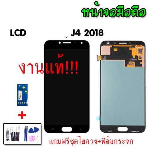 จอ J4​ / LCD​ J4 2018​ งานแท้​ หน้าจอ J4 2018 สินค้าพร้อมส่ง