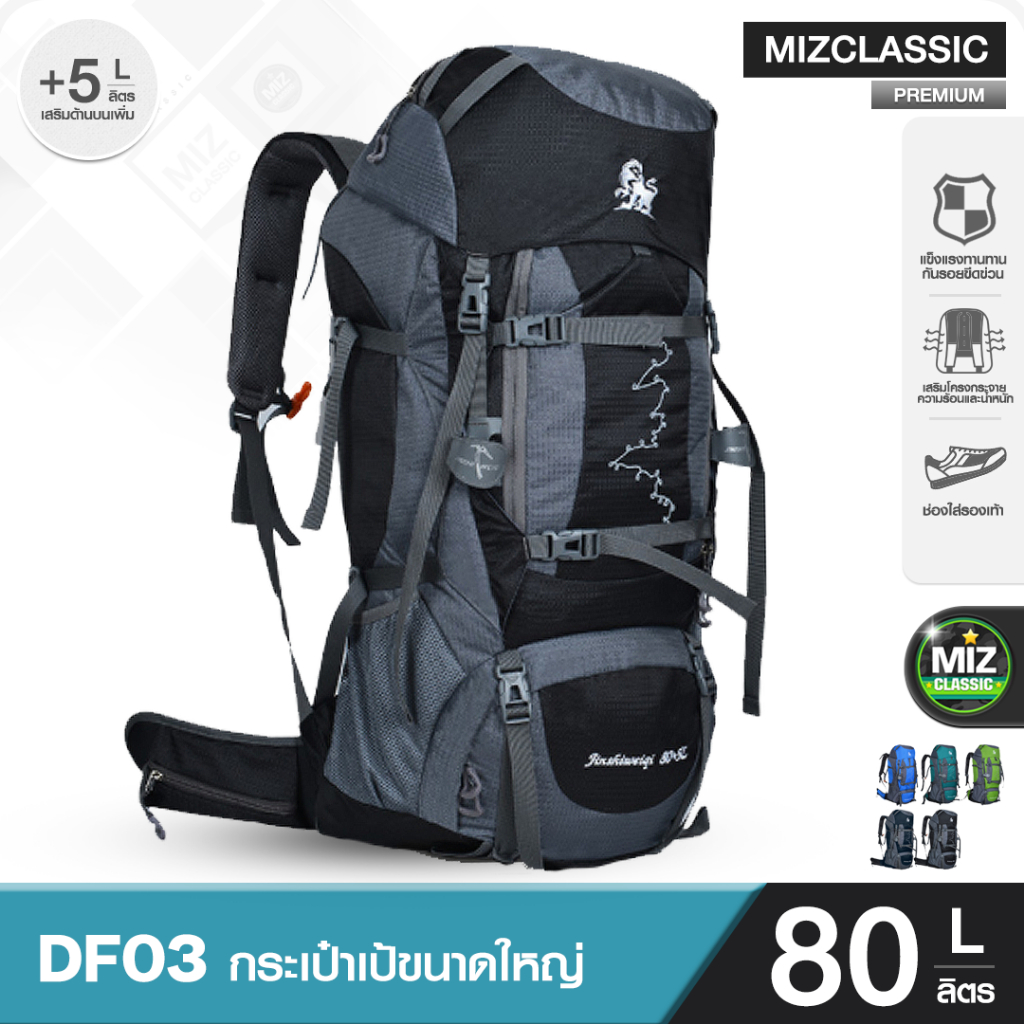 DF03 ขนาด 80+5 L (เสริมโครง)  รับน้ำหนัก ทนทาน คุณภาพเกรดพรีเมี่ยม เป้สะพายหลังขนาดใหญ่ เดินทาง 7-10 วัน คุ้มค่าที่สุด