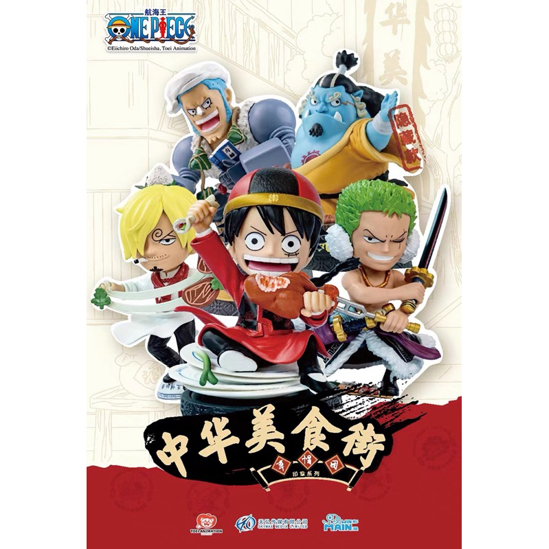 [พร้อมส่ง] กล่องสุ่ม One Piece Chinese Street Food