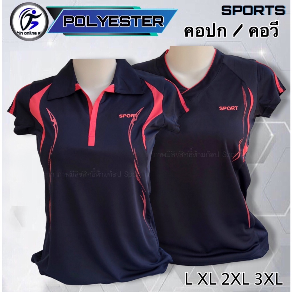 เสื้อออกกำลังกาย เสื้อกีฬา Sports สีกรมแถบโอรส คอปก / คอวี เนื้อผ้าคุณภาพสูง Polyester