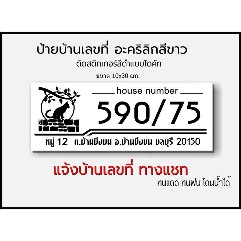 ป้ายบ้านเลขที่ อะคริลิกติดสติกเกอร์สีดำPVCกันน้ำ แบบไดคัท