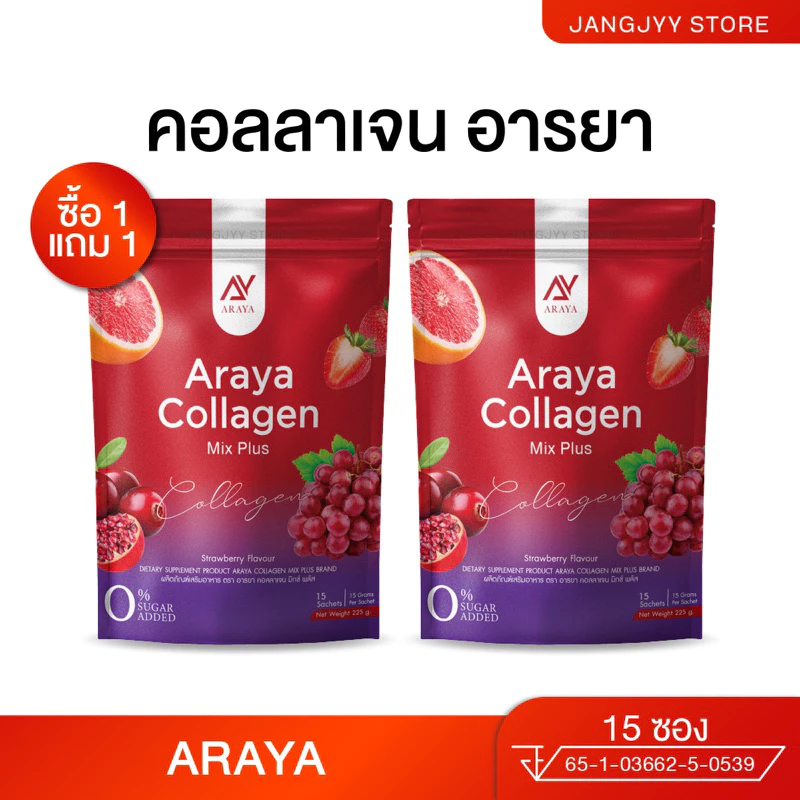 [1 แถม1] Araya Collagen Mix Plus คอลลาเจน อารยา 10000 mg. ผิว ฝ้า กระ เล็บ กระดูก
