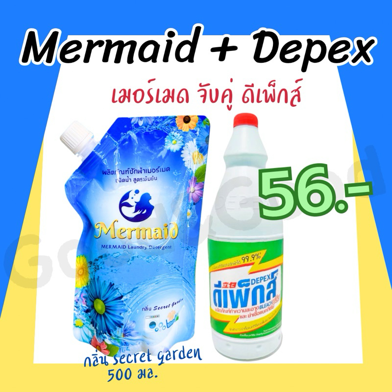 ซีเมอร์เมด + Depex น้ำยาซักผ้า Sea Mermaid 500 มล./ถุง ซักสะอาด กลิ่นหอมสดชื่น ติดทนยาวนาน