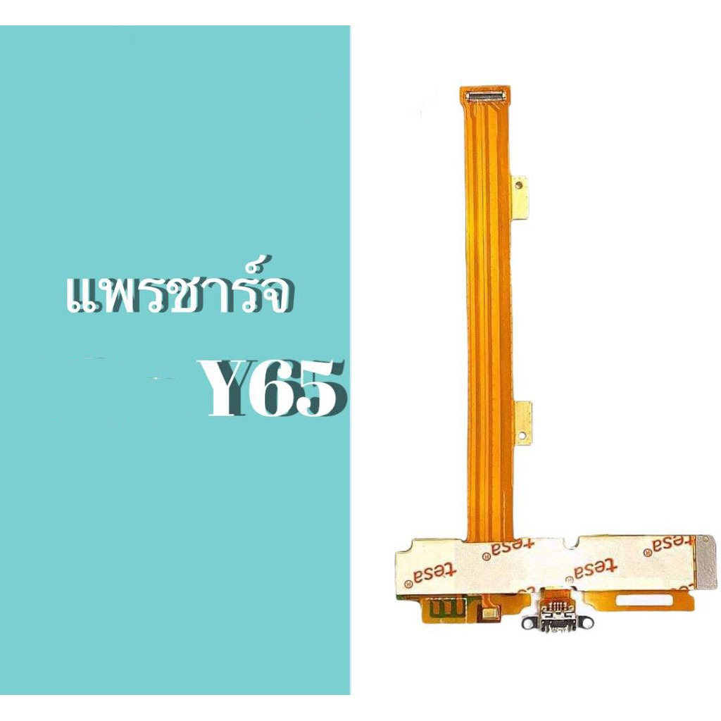 แพรชาร์จY65, D/C แผงก้นชาร์จ Y65 **สินค้าพร้อมส่ง
