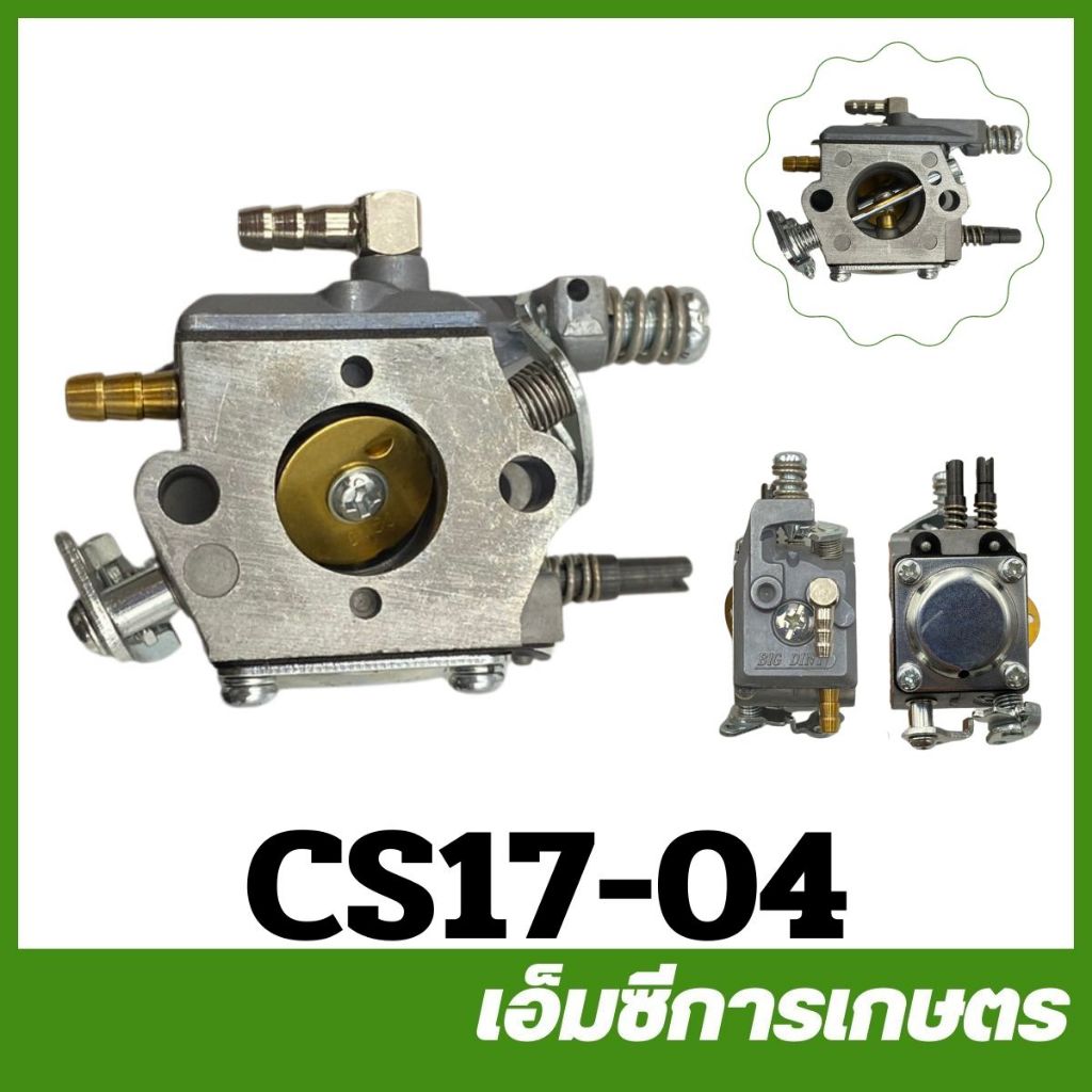 CS17-04 คาบู คาร์บูเรเตอร์ Big dint 1700 เครื่องเลื่อยไม้ เลื่อยยนต์