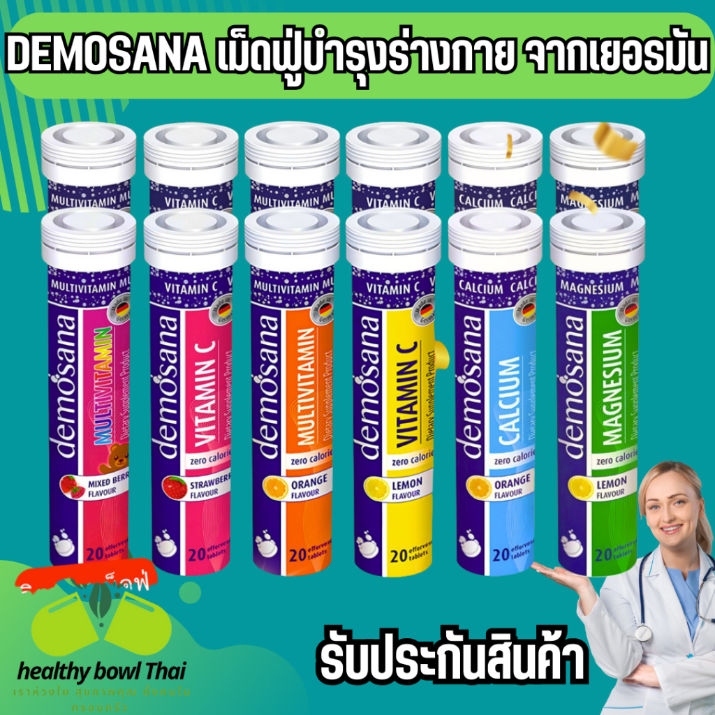 วิตามินเม็ดฟู่  เม็ดฟู่บำรุงร่างกาย DEMOSANA จากเยอรมัน แท้รับประกัน เหมาะสำหรับผู้ที่ออกกำลัง ผู้สู