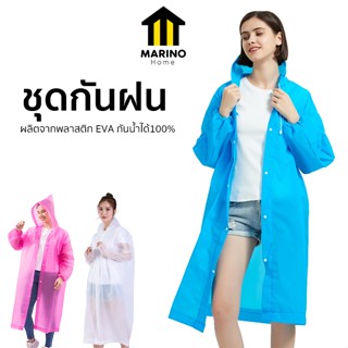 Marino Home เสื้อกันฝน ชุดกันฝน สำหรับผู้ใหญ่ No.Y1616