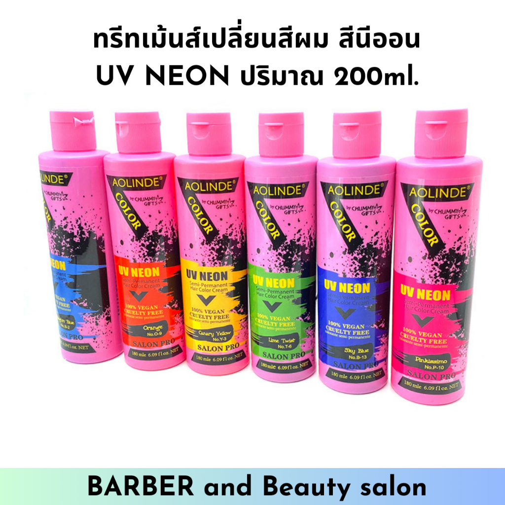 ทรีทเม้นส์เปลี่ยนสีผม สีนีออน UV NEON ปริมาณ 200ml.