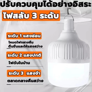 รับประกัน10ปี ไฟโซล่าเซลล์ หลอดไฟ led โซล่าเซลล์ หลอดไฟ solar light bulb โคมไฟ ไฟโซล่าเซล ไฟตุ้ม3สี IP67 ป้องกันฟ้าผ่า