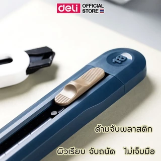 คัตเตอร์คาร์บอน Deli รุ่นNS062 ยาว18cm. สำหรับตัดกระดาษ คม ทนทาน ทรงสวย (จำหน่าย 1 ชิ้น)