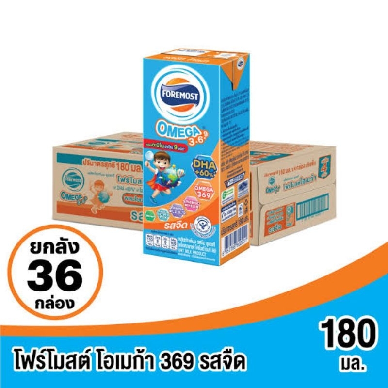 โฟร์โมสต์ โอเมก้า นมUHT รสจืด 180 มล. (ยกลัง 36 กล่อง) 1 ลัง