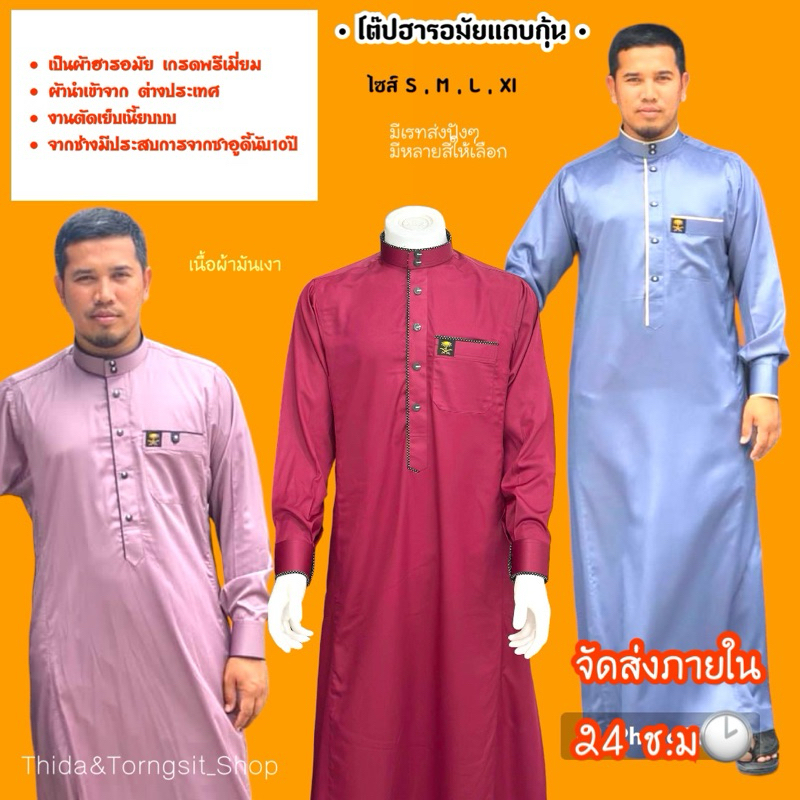#เสื้อผ้ามุสลิม #โต๊ปผู้ชาย #โต๊ปผ้าฮารอมัย #โต๊ปแขนยาว #ชุดออกงาน