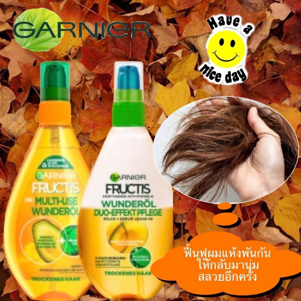 น้ำมันใส่ผม Garnier Fructis แบบไม่ต้องล้างออกจากเยอรมัน ฟื้นฟูและปกป้องผมให้กลับมานุ่มสลวย เงางาม