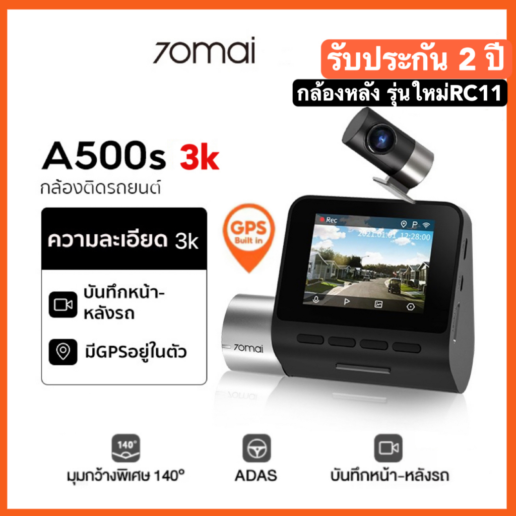 [Global version]กล้องติดรถยนต์ 70mai Pro Plus Dash Cam A500s 1944P + กล้องหลังRC11 Built-In GPS 3K Full HD WDR 70mai A50