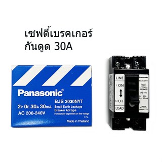 BJS3030NYT เซฟตี้เบรคเกอร์กันดูด 30A PANASONIC