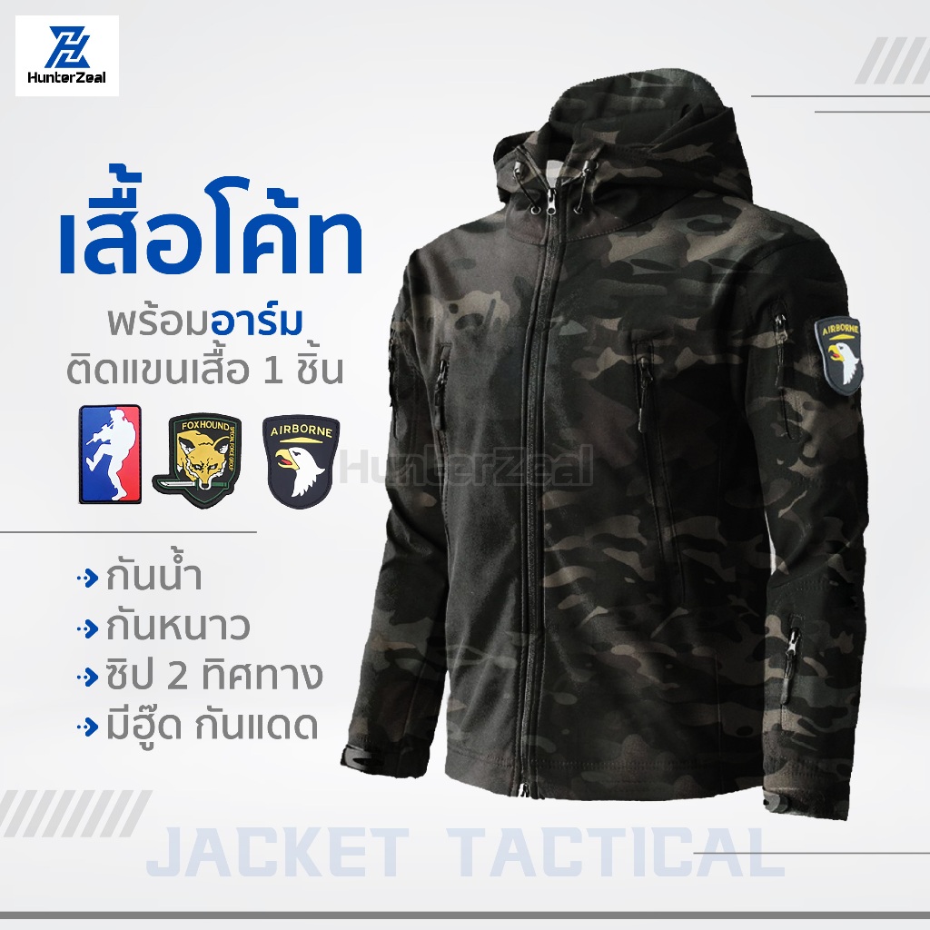 เสื้อโค้ทแจ็คเก็ตกันน้ำ TAD GEAR ทหาร โค้ทกันแดด กันลม ป้องกัน UV ยุทธวิธีผู้ชาย-หญิง สไตล์แทคติคอล สายตรวจตำรวจ