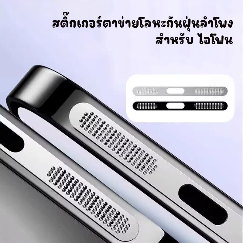 สติ๊กเกอร์ตาข่ายโลหะ ป้องกันฝุ่น สําหรับลําโพง ไอโฟนรุ่น 12 12MINI 12pro 12promax 13 13PRO 14 14PRO 14promax 16promax 17