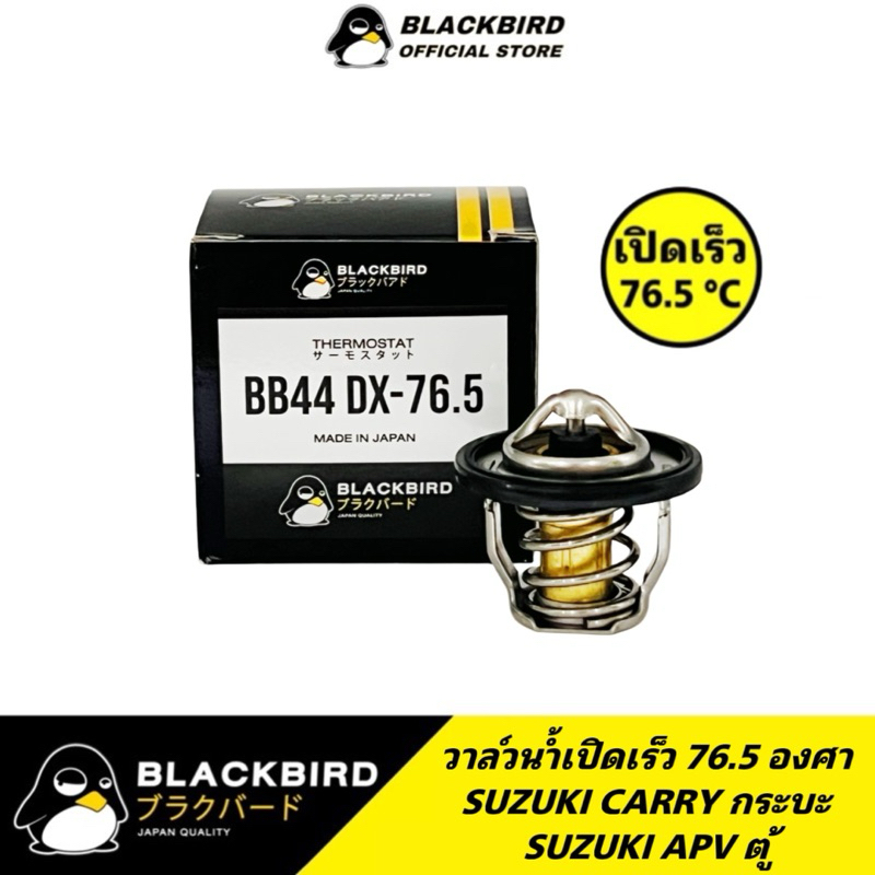 BLACKBIRD วาล์วน้ำเปิดเร็ว 76.5 องศา SUZUKI SWIFT CARRY APV พร้อมโอริง #B-76A02