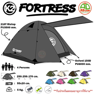 เต็นท์ K2 FORTRESS เต็นท์แคมป์ปิ้ง 4 คนนอน โปร่งโล่งสบาย กันฝน100% รับประกันตลอดอายุการใช้งาน