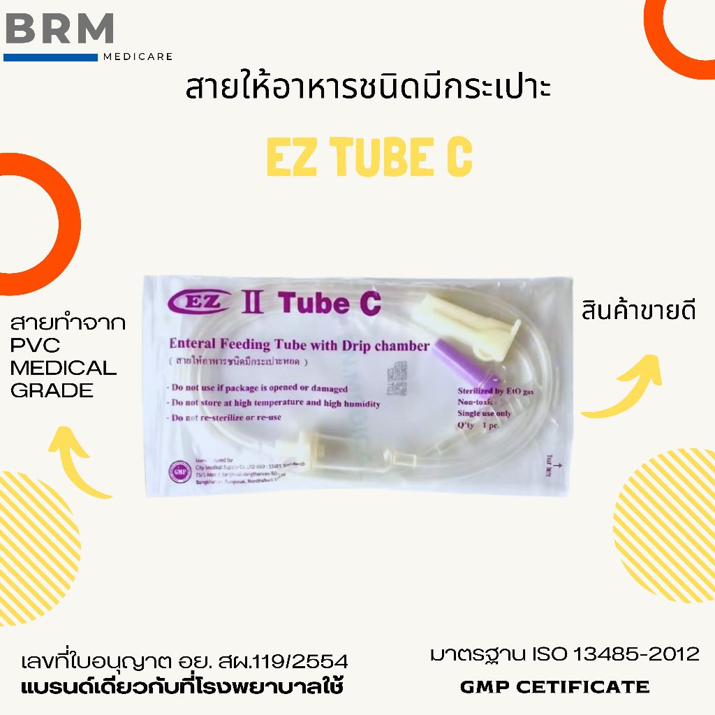 สายให้อาหาร ชนิดมีกระเปาะหยด EZ TUBE C จำนวน 10 เส้น 20 เส้น 30 เส้น