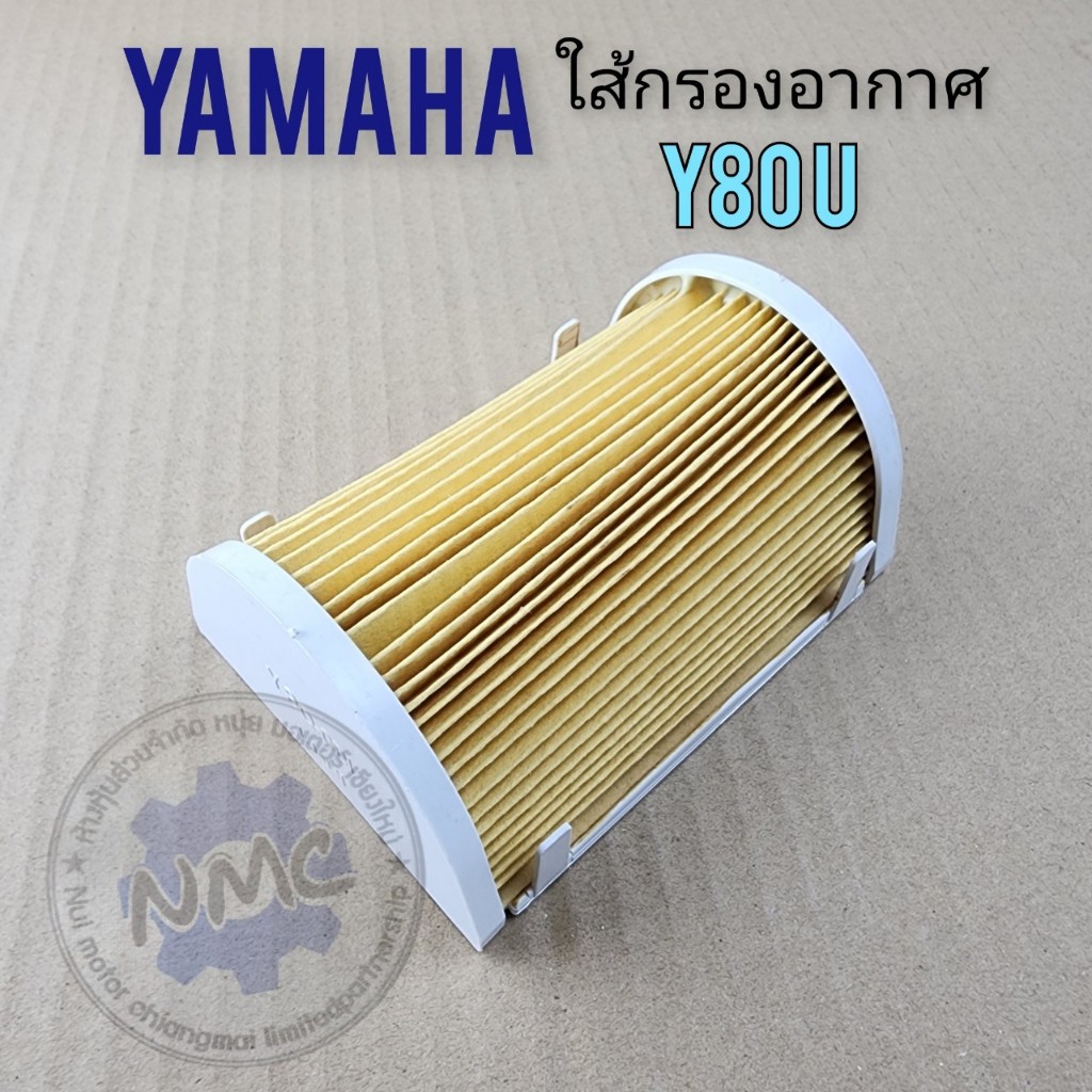 ใส้กรอง อากาศ yamaha y80u y80j ใส้กรอง y80u y80j ของใหม่