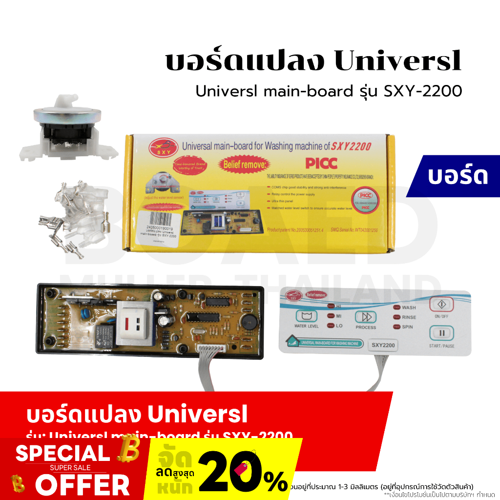 บอร์ดแปลงเครื่องซักผ้า Universal SXY-2200 แผงโปรแกรมเครื่องซักผ้าอัตโนมัติ (ใช้ได้ทุกยี่ห้อ) อะไหล่เครื่องซักผ้า