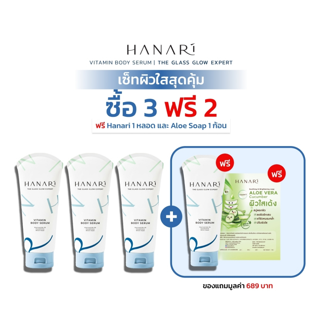 [Set 3แถม1] Hanari vitamin body serum 100ml. วิตามินบอดี้เซรั่ม ลดจุดด่างดำ รอยคล้ำ ผิวขาวใส -Niacin