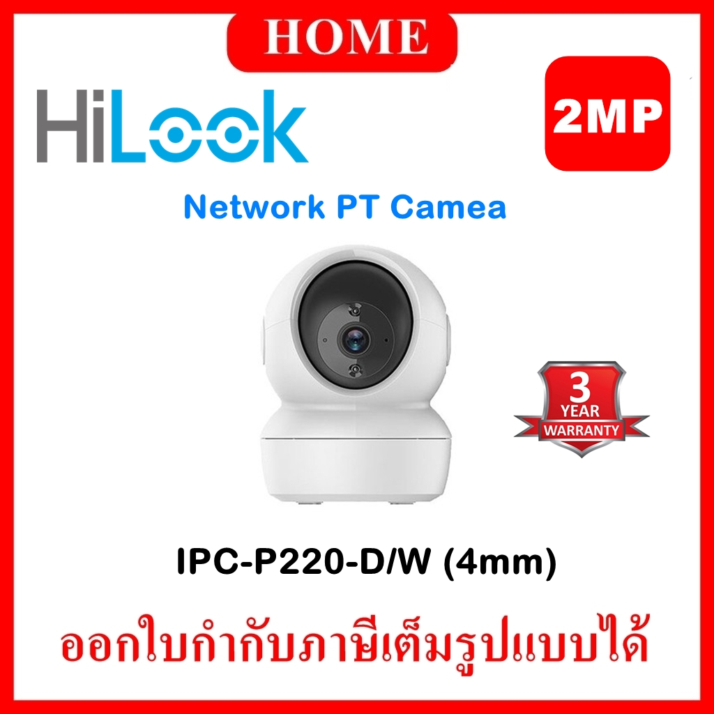 HILOOK กล้องวงจรปิด รุ่น IPC-P220-D/W (4mm) 2.0 MP Network PT Camera