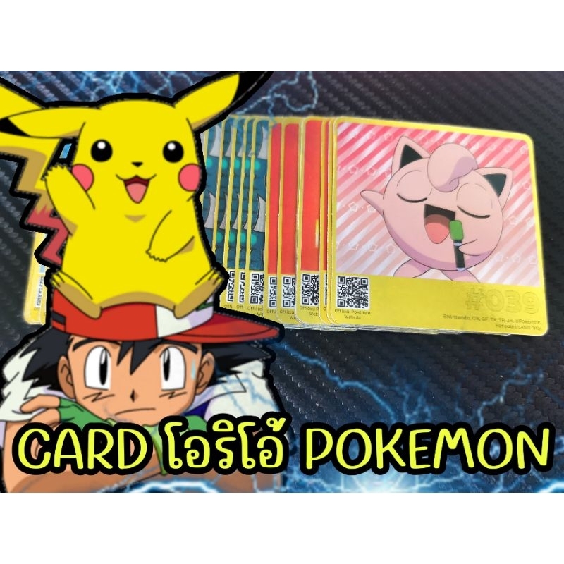 ขายการ์ด Pokemon เเถมขนม Oreo