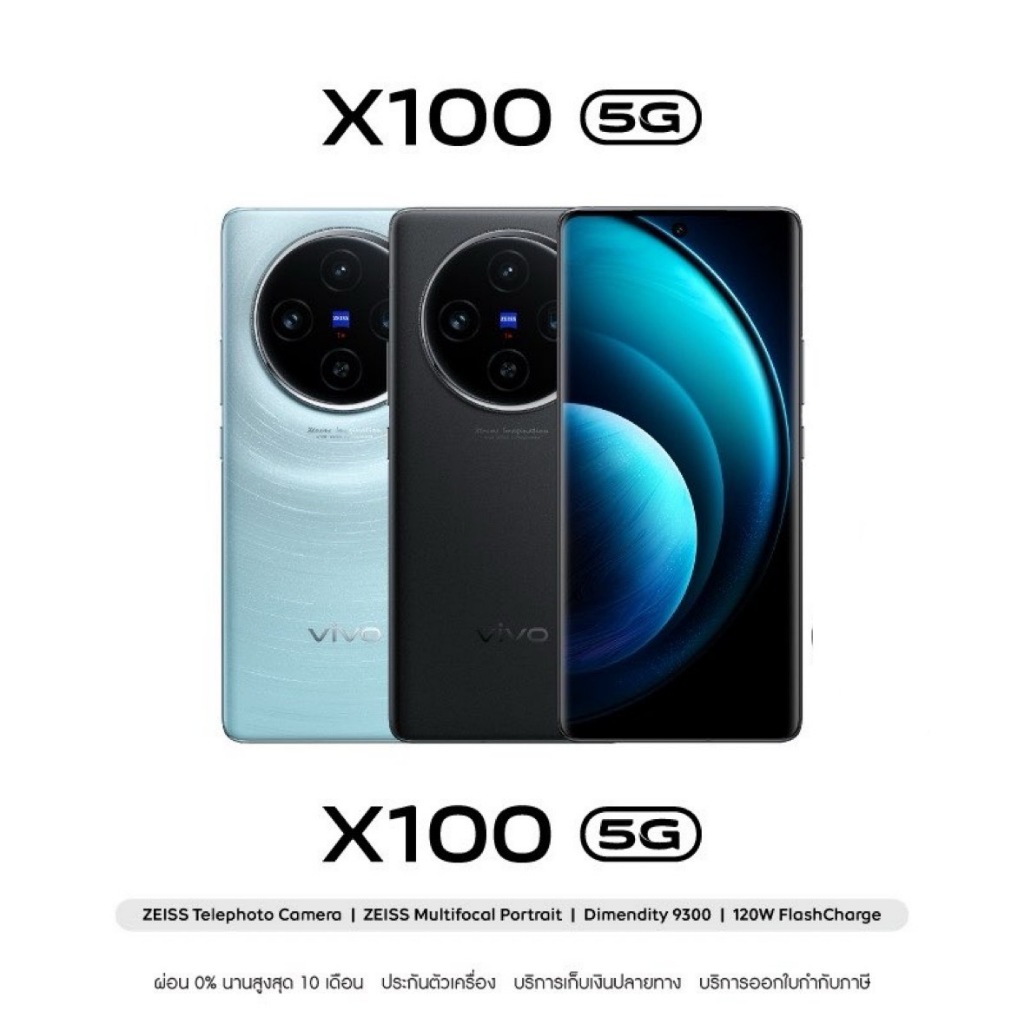 [New] vivo X100 5G (12GB+256GB) โทรศัพท์มือถือวีโว่ | CPU : Dimensity 9300 + Chip V2 | กล้องหลัง ZEISS Camera