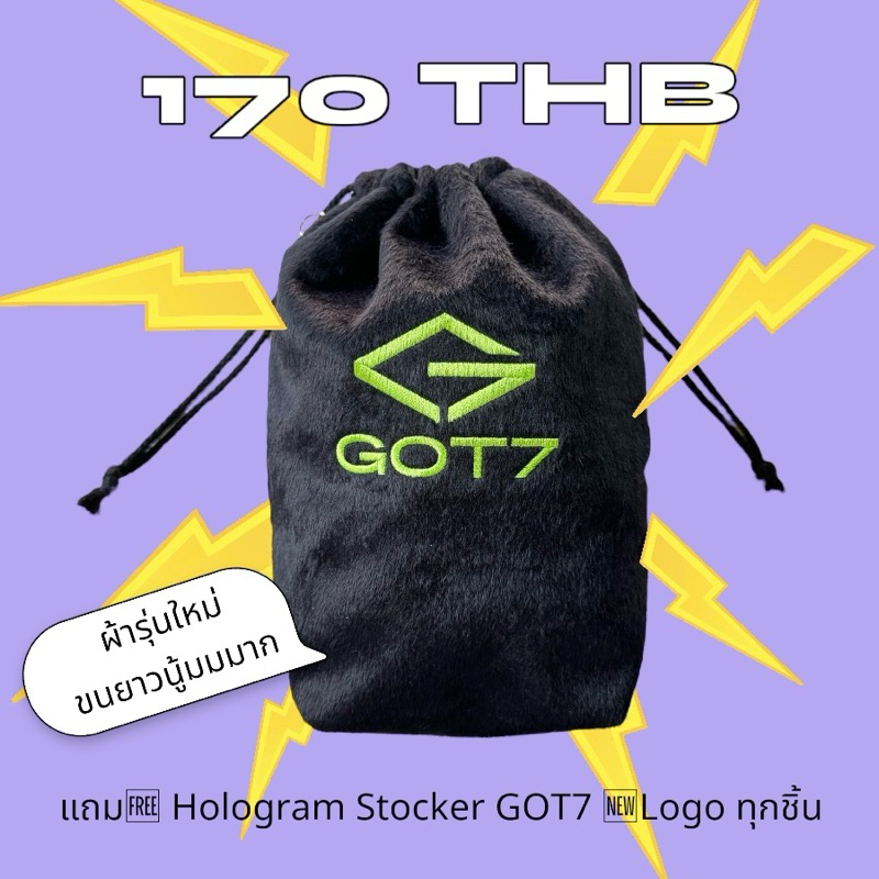 [พร้อมส่ง สีดำเท่านั้น] 💚 ผ้าขนนุ่มมาก GOT7 Ahgabong Pouch กระเป๋า แท่งไฟ ใส่ อากาบง ได้ทุกรุ่น