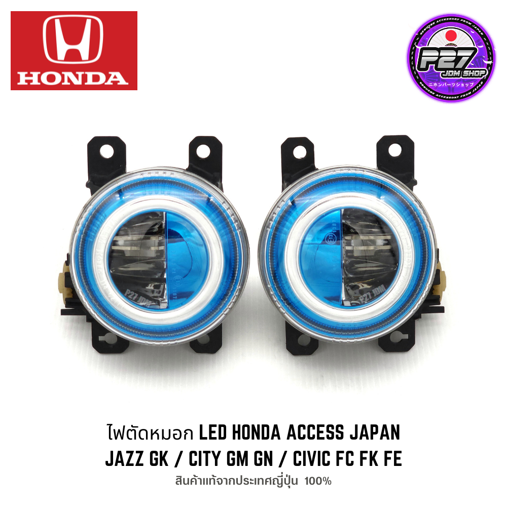 [ แท้มือสองญี่ปุ่น ] ไฟตัดหมอก LED Honda Access สีฟ้า แสงขาว Japan ตรงรุ่น Jazz GK / City GM GN / Civic FC FK FE