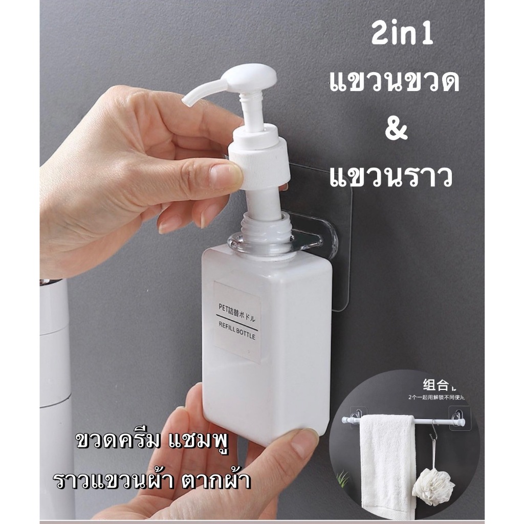 ตะขอ2in1 ที่แขวนขวดแชมพู แขวนราวตักผ้า ขวดครีมนวดผม เจลล้างมือ สบู่ แบบหัวปั๊ม ไม่ต้องเจาะ