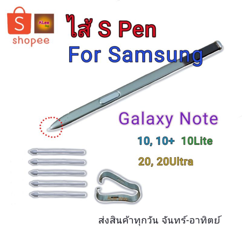 ไส้ปากกา S Pen Galaxy Note 10/10+/10Lite/20/20Ultra for Samsung