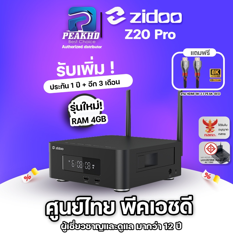 [ศูนย์ไทย🔥]Zidoo Z20 Pro Realtek 1619BPD+Ram 4GB/ROM32GB +มีใบอนุญาต Z10 Pro Z20 Pro