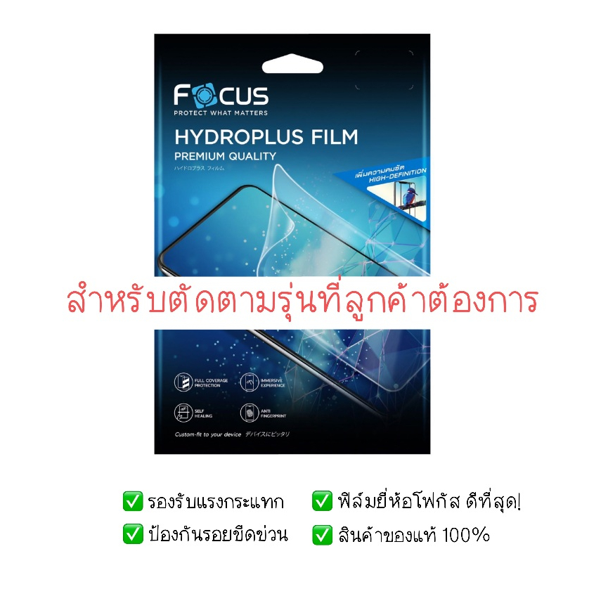ฟิล์มไฮโดรเจล | ฟิล์มกันรอยมือถือ | ฟิล์มกันรอยนาฬิกา | ฟิล์มกันรอย Focus | ฟิล์มกันรอย Startec | ฟิล์มสั่งตัดทุกรุ่น