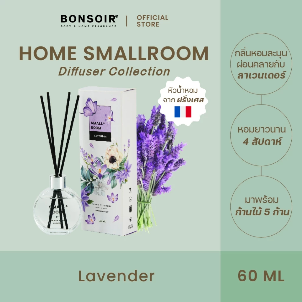 BONSOIR HOME | ก้านไม้หอม SMALLROOM DIFFUSER กลิ่น LAVENDER 60 ML น้ำหอมปรับอากาศ น้ำหอมห้อง ไม้หอม ห้องหอม