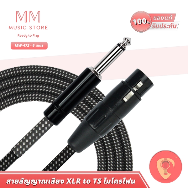 KIRLIN MW-472 สายไมค์ XLR to TS 6.35 24AWG OFC แจ็ค ไมโครโฟน เครื่องเสียง Microphone Jack Cable