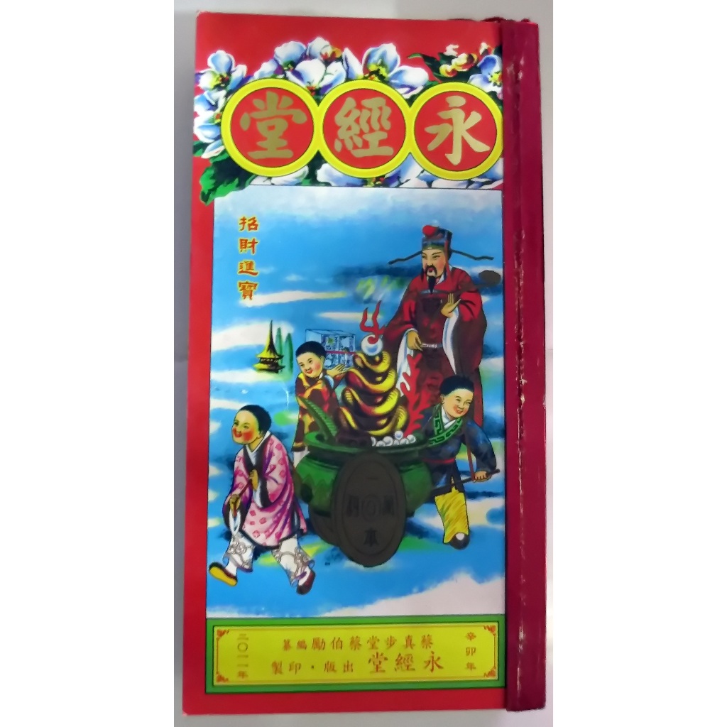 หนังสือเกี่ยวกับศาสตร์ฮวงจุ้ยรายปีของเก่าสภาพดีมีภาษาจีนเหมาะผู้รู้ภาษาจีนขนาดเล่ม 12.6x25x3.4 cm.