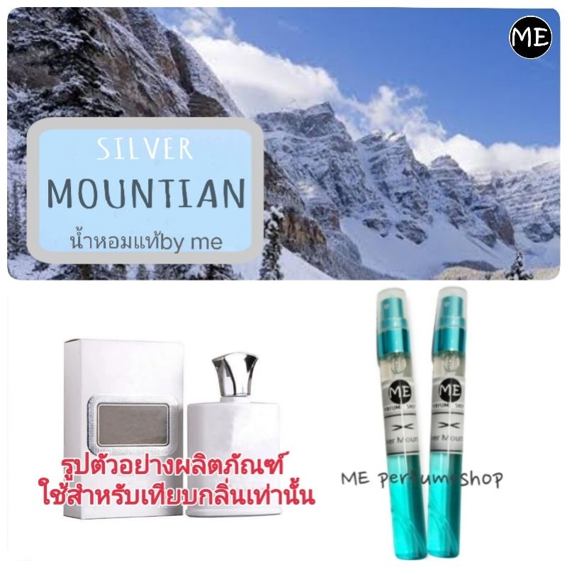 น้ำหอม C silvermountain ซิลเวอร์ เม้าเท่น