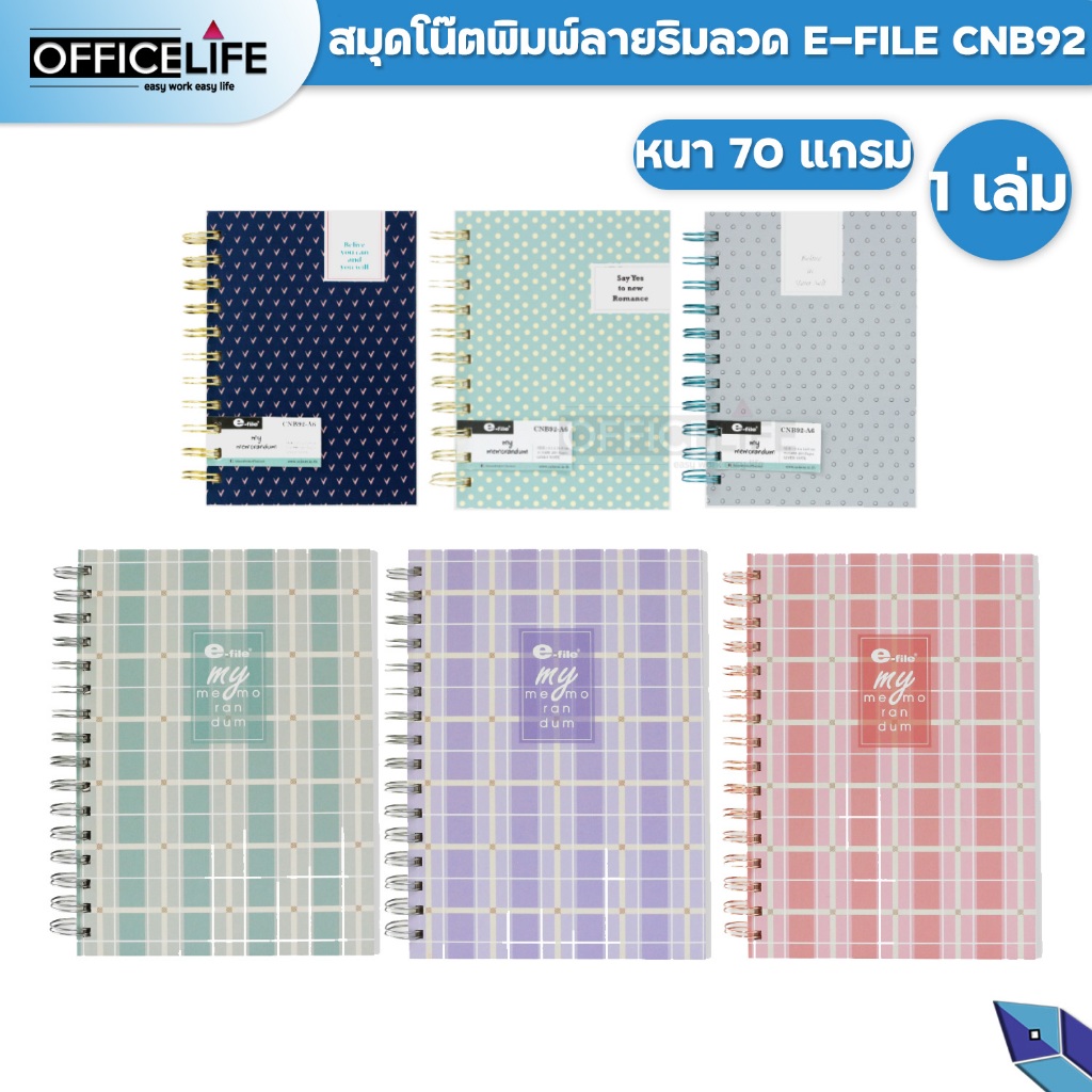 E-FILE สมุดริมลวดพิมพ์ลาย สมุด รุ่น CNB92 ขนาด A5 / A6 ( จำนวน 1 เล่ม ) คละสี