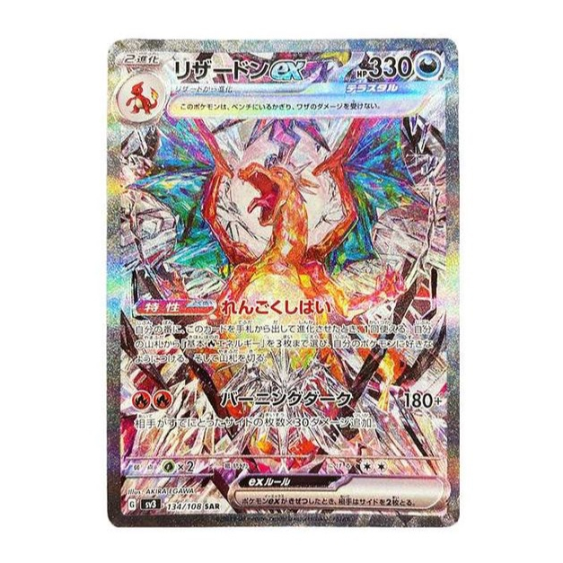 Pokemon Card sv3 134/108 Charizard EX SAR Scarlet &amp; Violet Black Flame