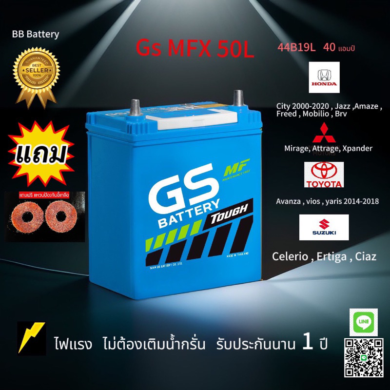 แบตเตอรี่ GS MFX 50L (44B19L) 40แอมป์