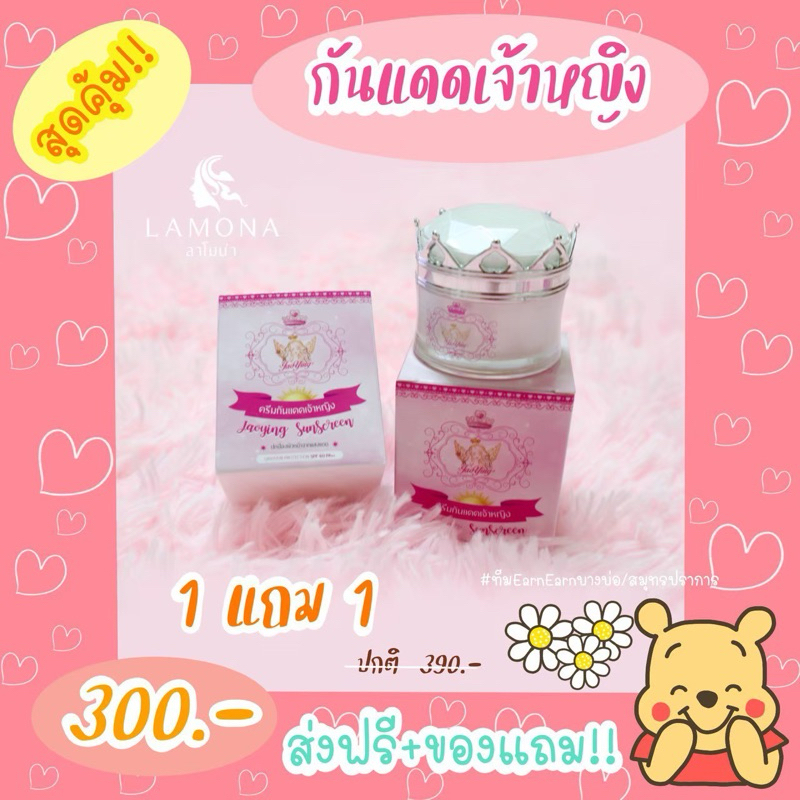 กันแดดเจ้าหญิง 2 ปุก👑 ของแท้ 100% (ตัวเดียวกับในเซตลาโมน่า) รับตรงจากเจ้าของแบรนด์